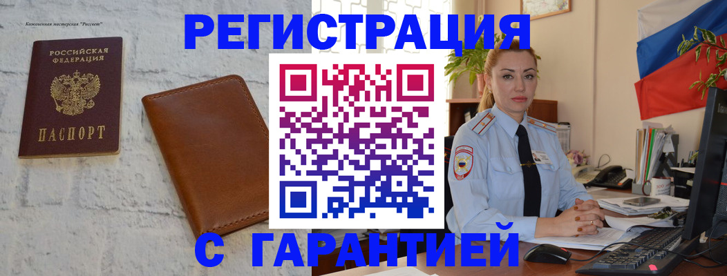 временная прописка в Куровском
