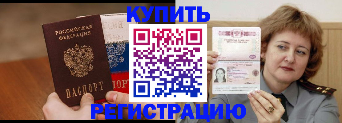 временная регистрация надежно в Куровском