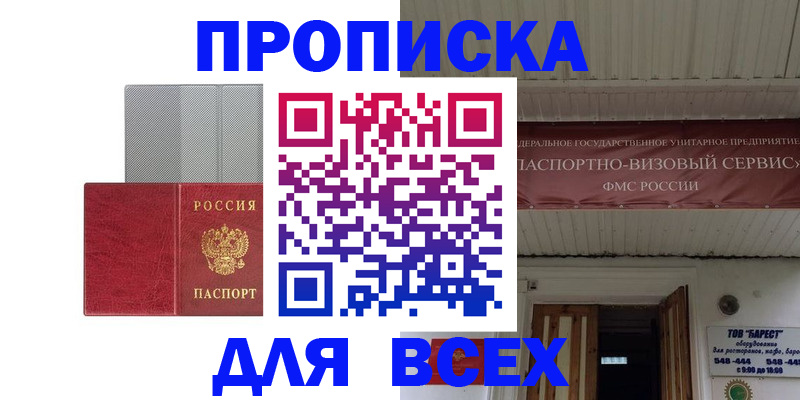 прописка гарантия в Куровском